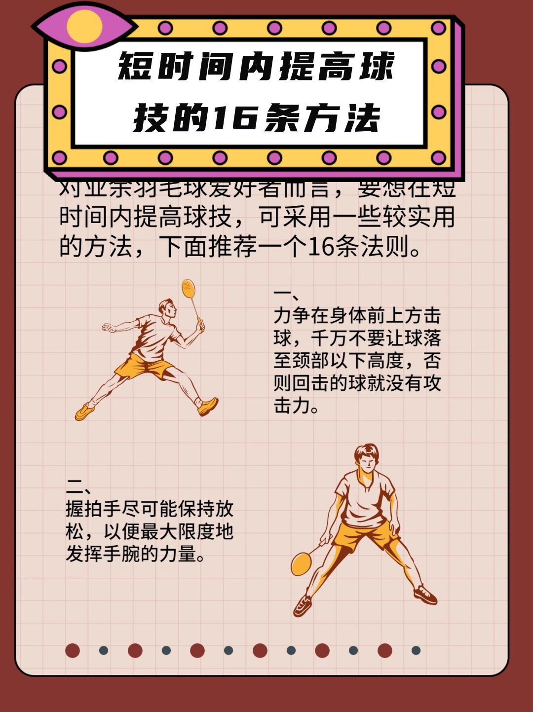制定篮球交流计划以促进个人技能发展的方法_0